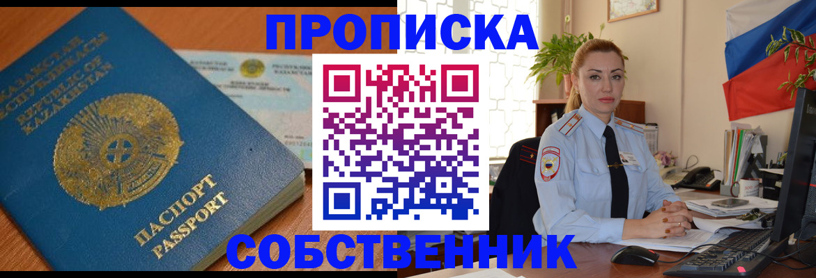 временная регистрация надежно в Джанкое