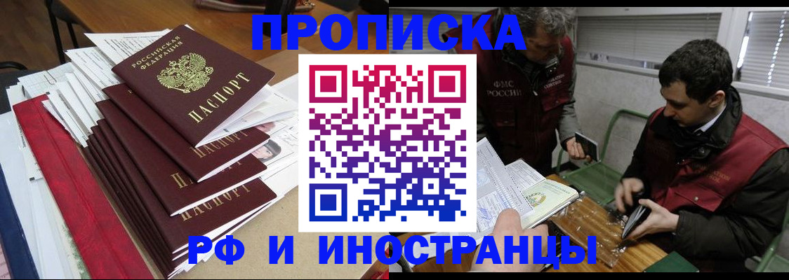 прописка 2025 в Джанкое